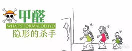 裝修后味道大怎么辦，可有快速去除甲醛的妙招？